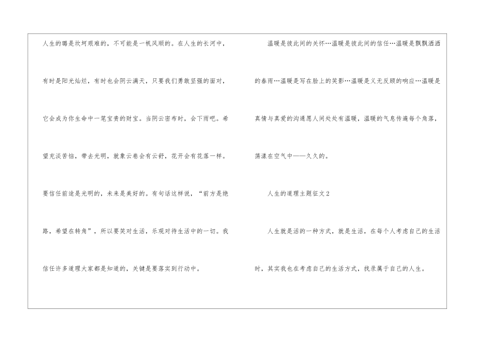 人生的道理主题征文最新5篇_第2页
