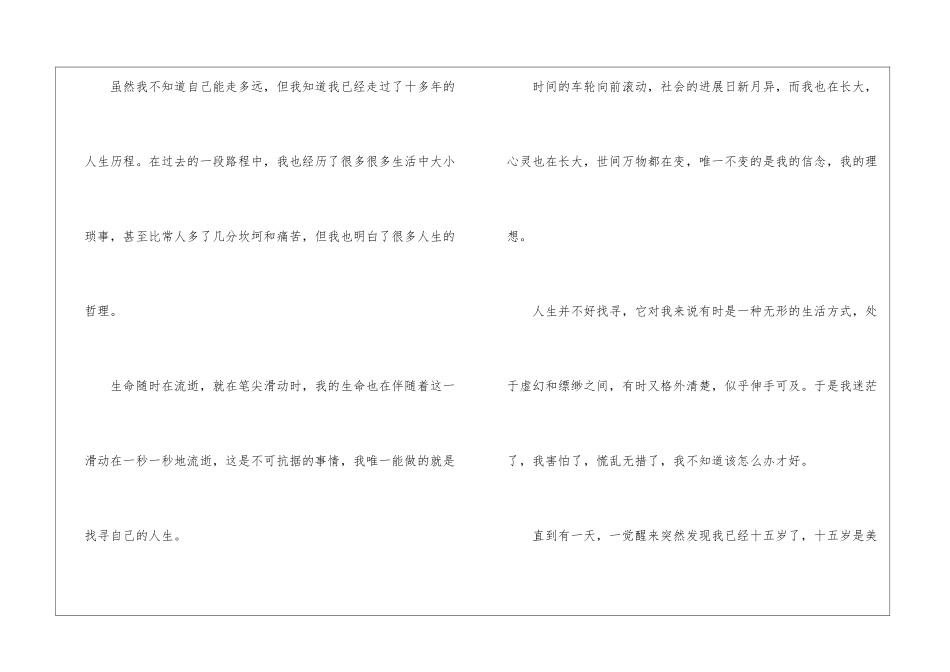 人生的道理主题征文最新5篇_第3页