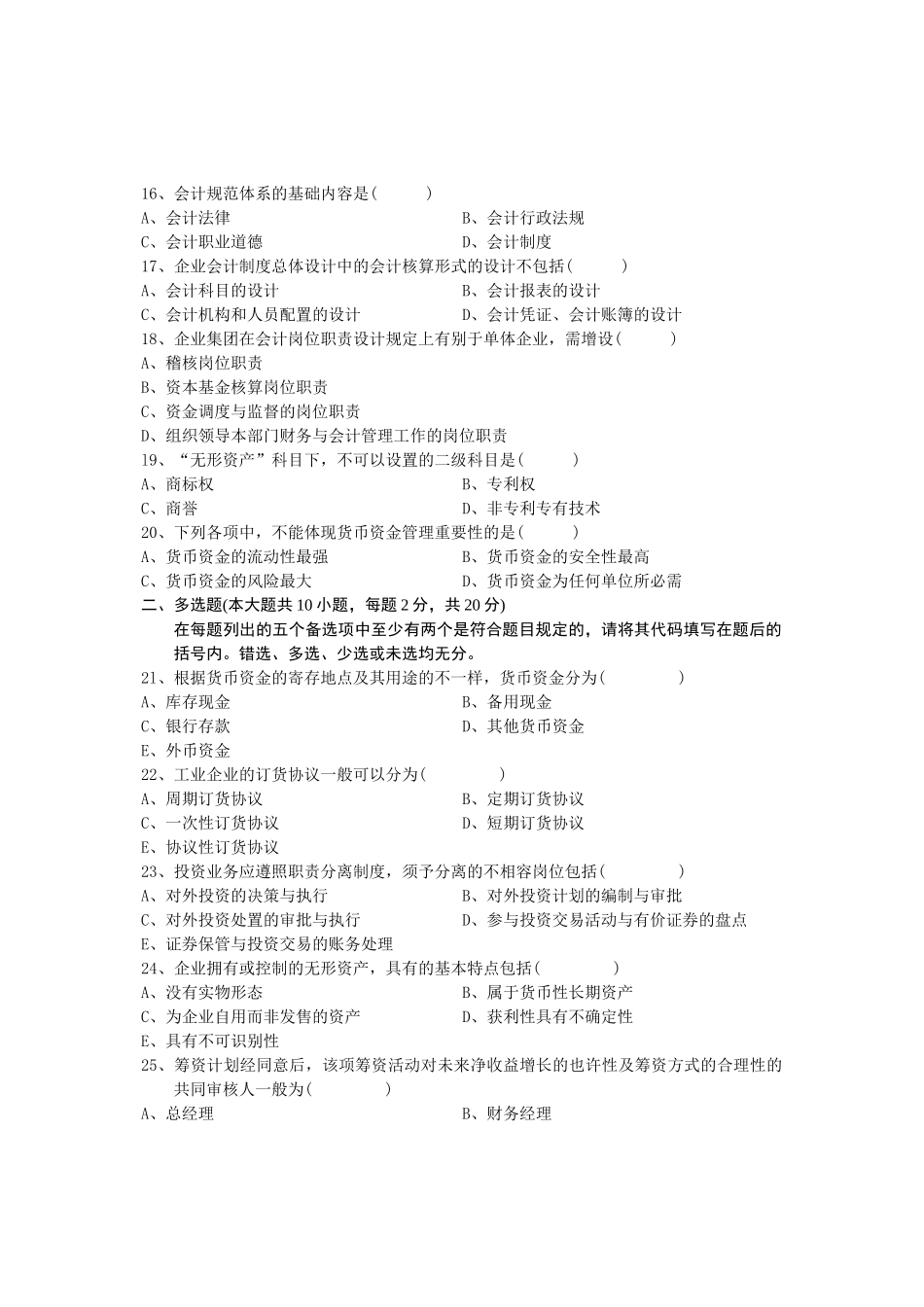 2025年10月会计制度设计真题_第3页