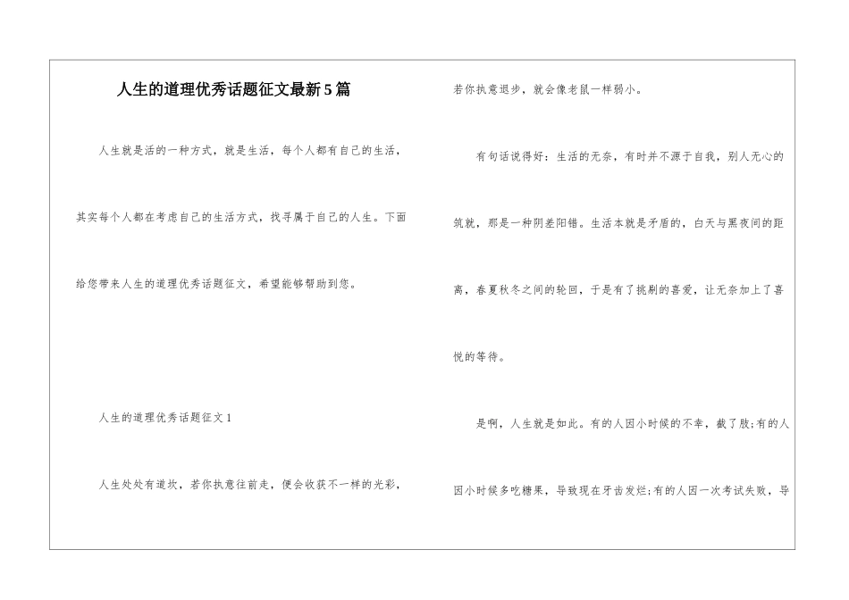 人生的道理优秀话题征文最新5篇_第1页