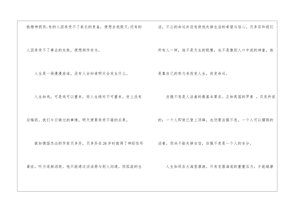 人生的道理优秀话题征文最新5篇_第2页