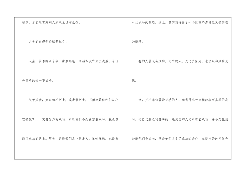 人生的道理优秀话题征文最新5篇_第3页