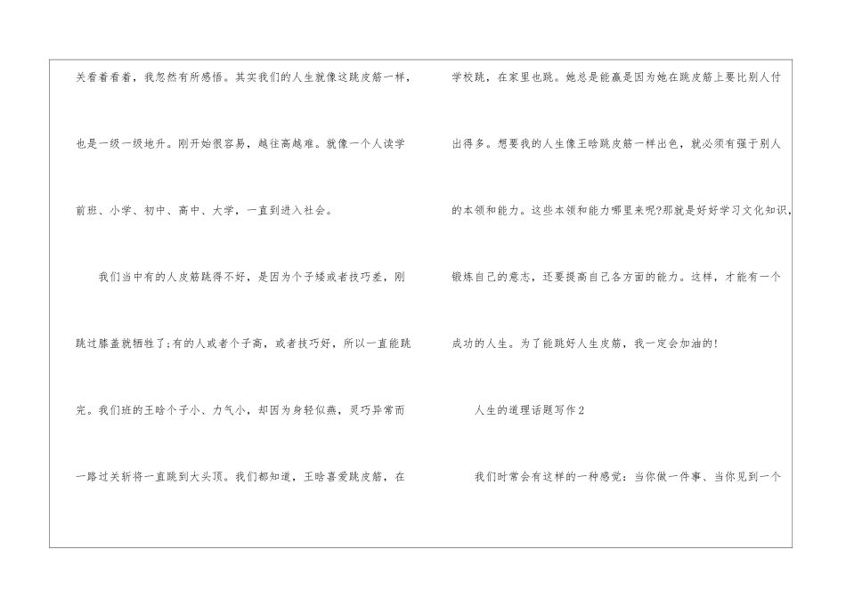 人生的道理话题写作最新5篇_第2页
