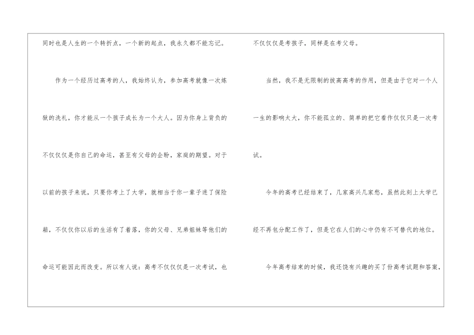 人生第一次高考个人心得感想参考_第2页