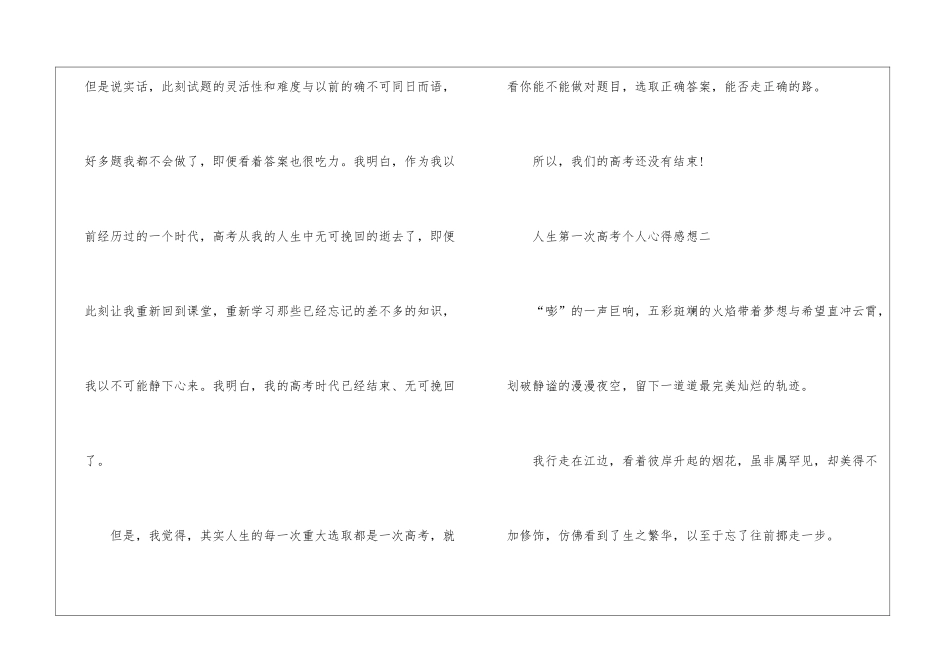 人生第一次高考个人心得感想参考_第3页