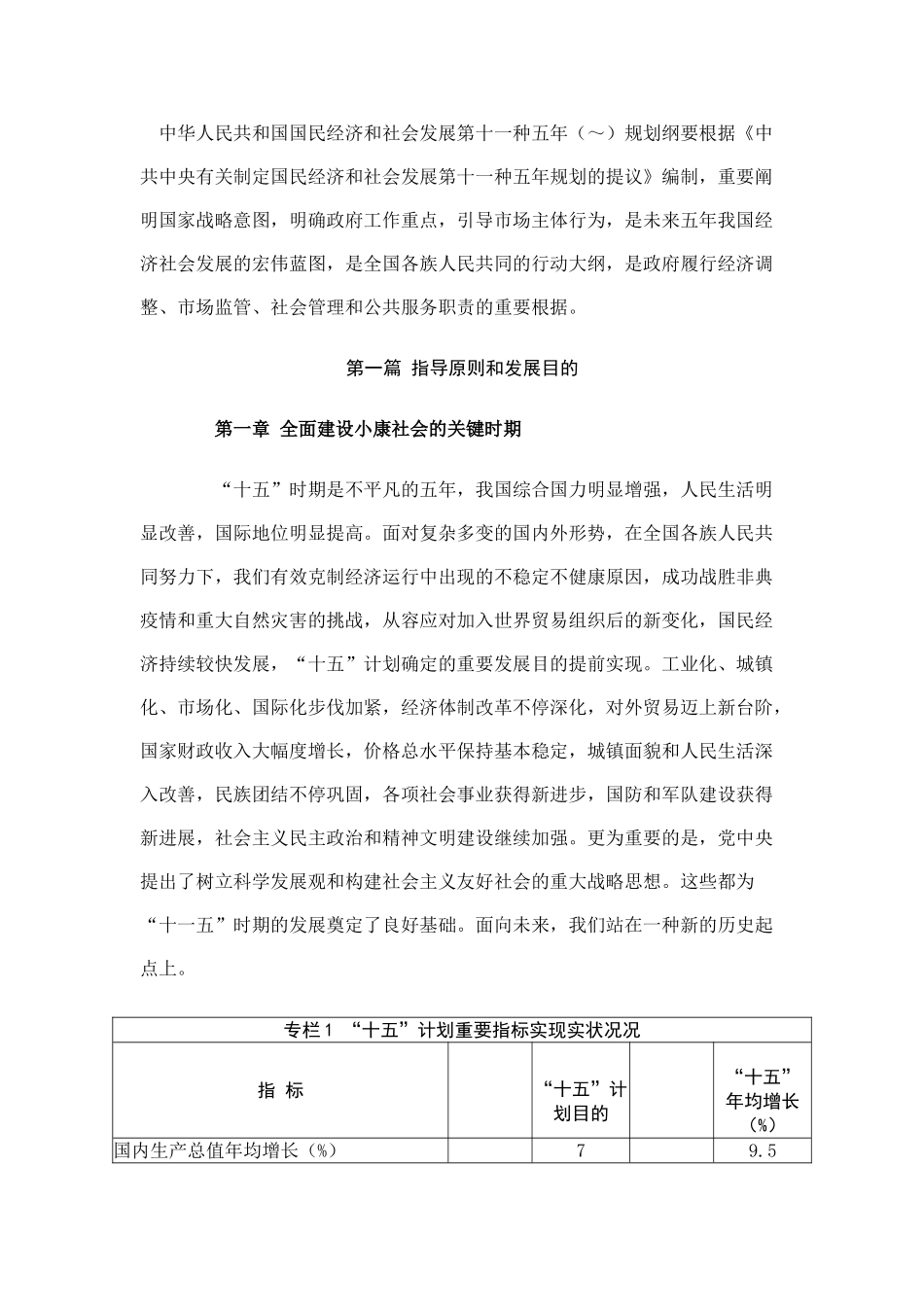 2025年注册咨询工程师新增内容之十一五规划_第1页