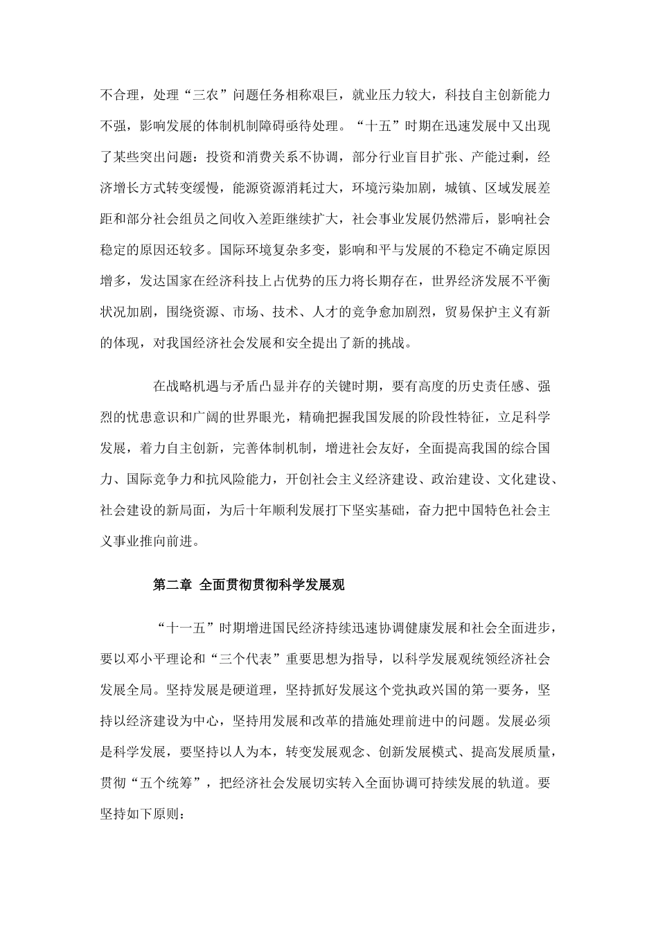 2025年注册咨询工程师新增内容之十一五规划_第3页