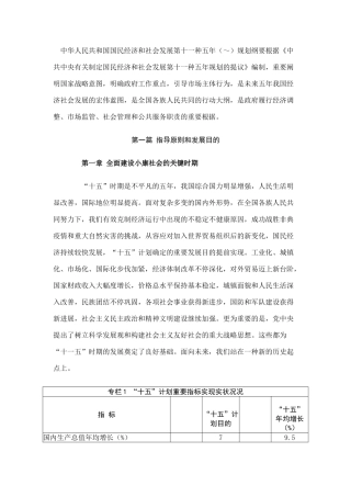 2025年注册咨询工程师新增内容之十一五规划