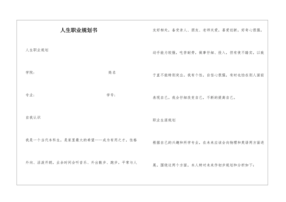 人生职业规划书_第1页