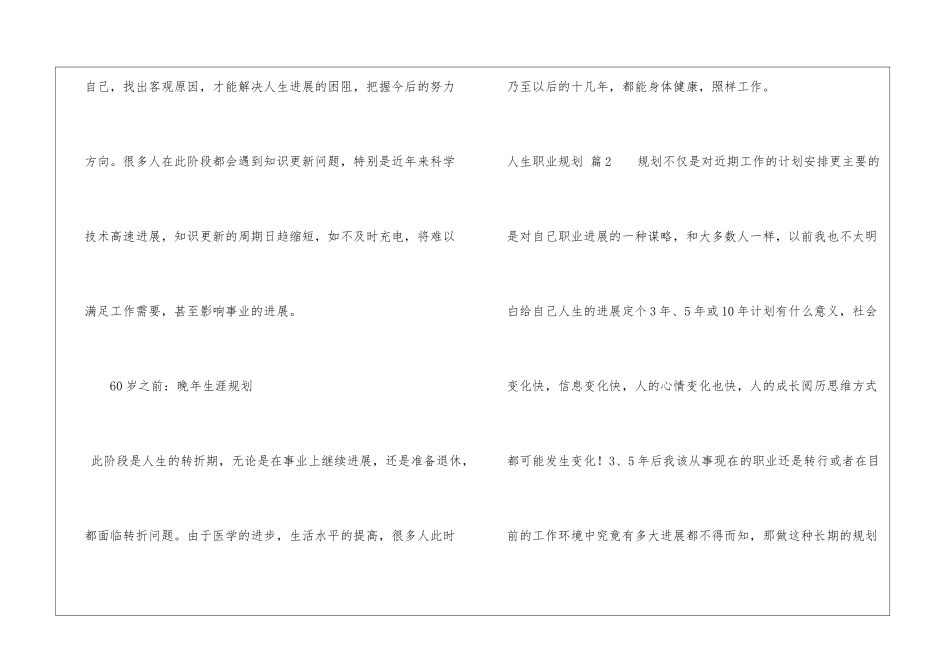 人生职业规划三篇_第3页