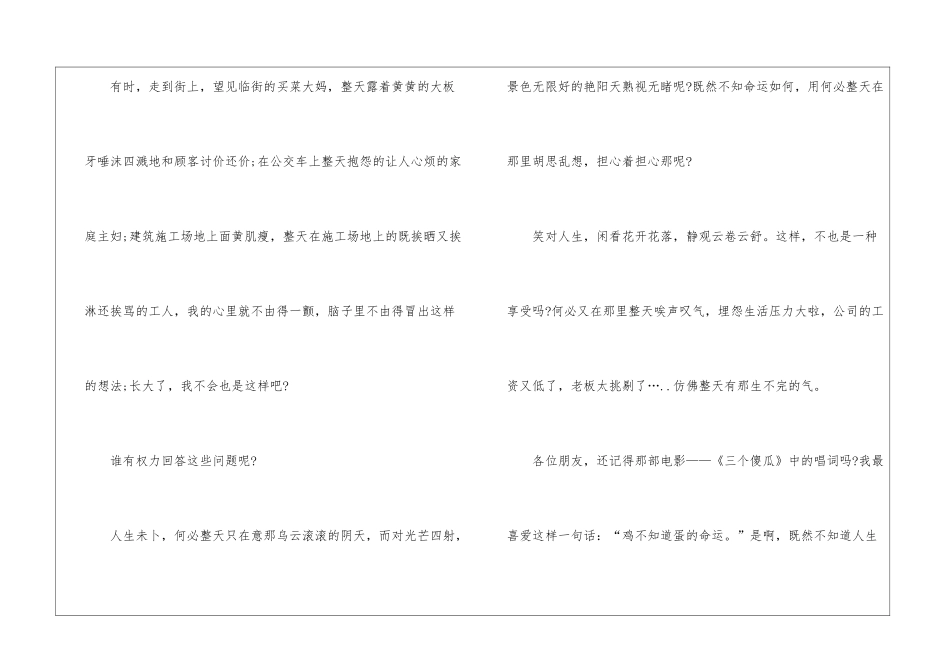 人生的道理优秀作文最新5篇_第2页