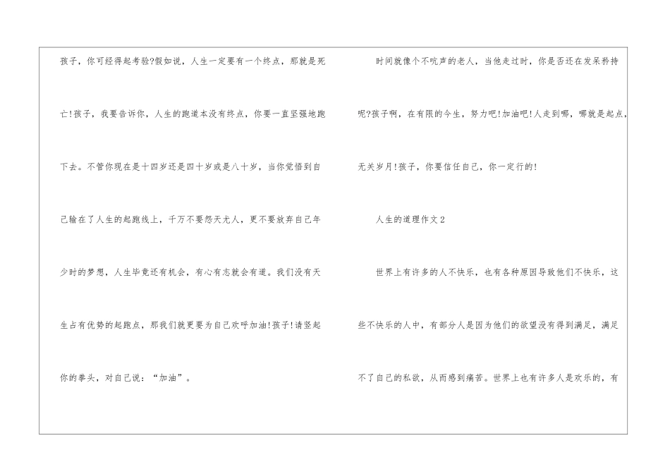 人生的道理作文最新5篇_第2页