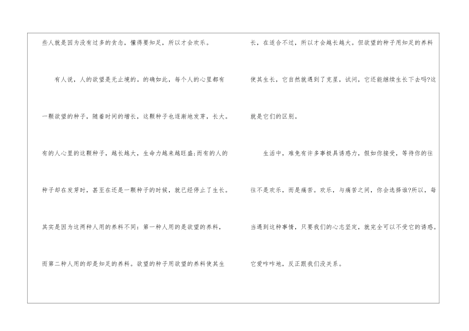 人生的道理作文最新5篇_第3页