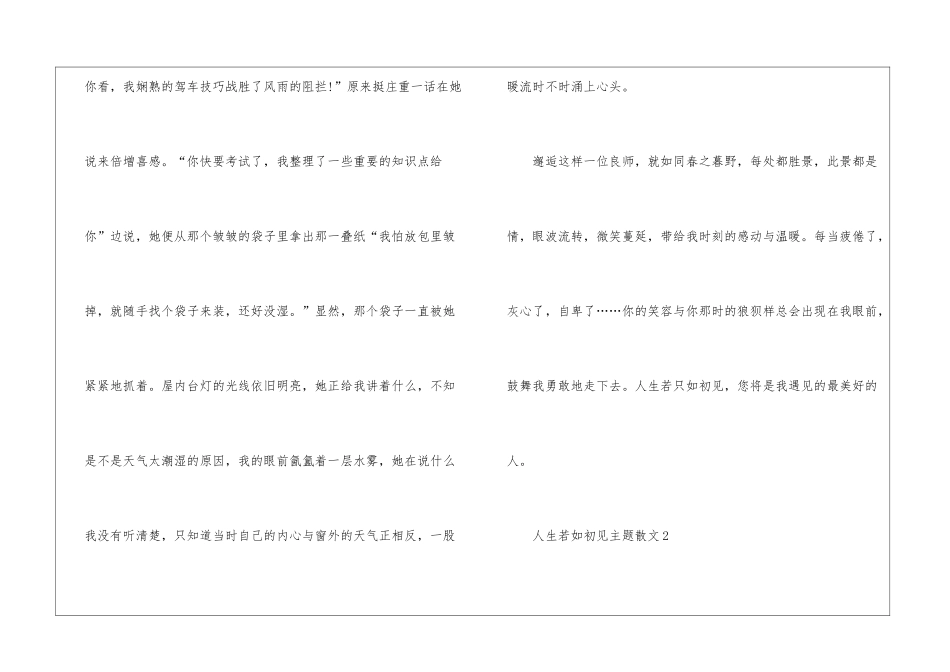 人生若只如初见主题散文最新5篇_第3页