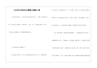 人生若只如初见主题散文最新5篇