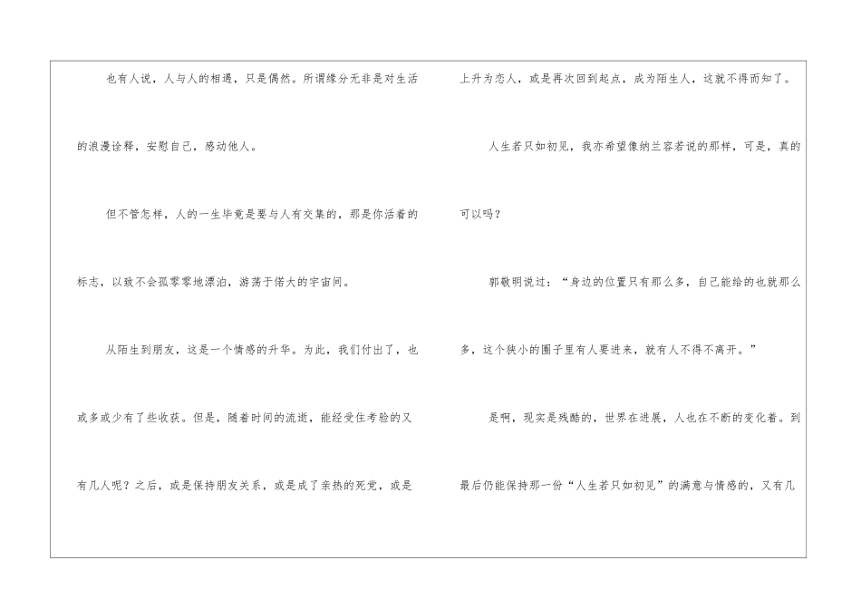 人生若只如初见作文8篇_第2页
