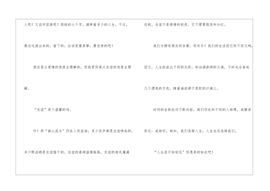 人生若只如初见作文8篇_第3页