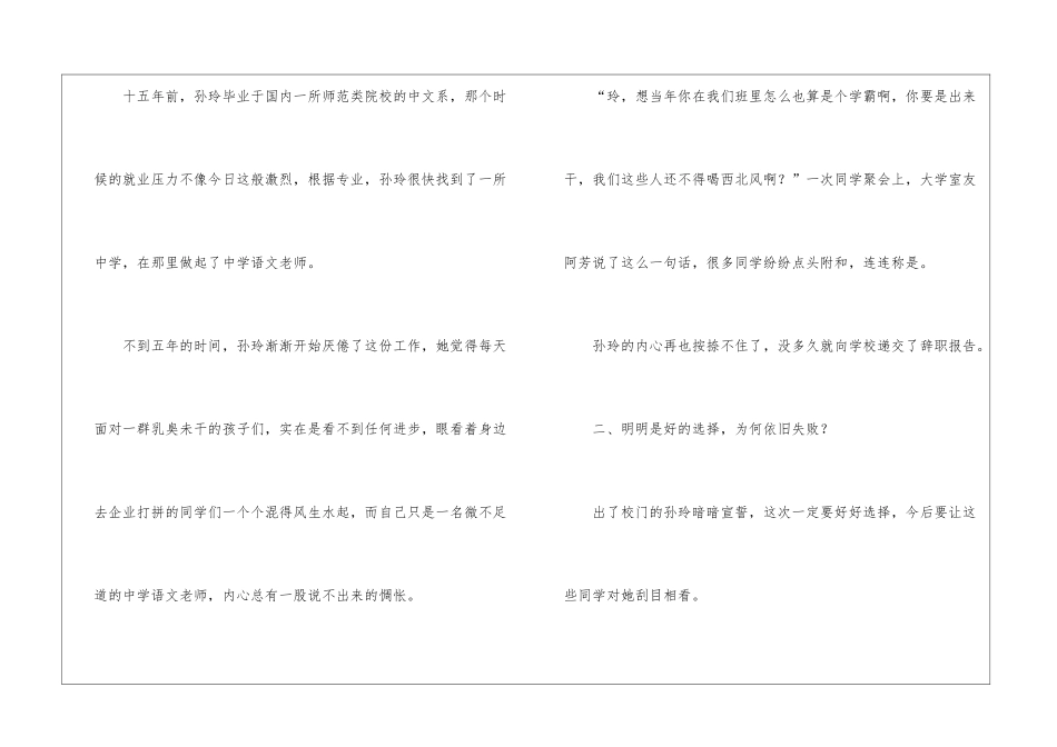 人生职业规划集锦六篇_第2页