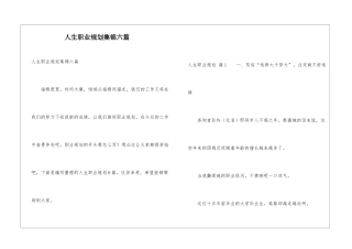 人生职业规划集锦六篇