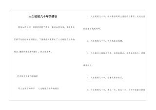 人生短短几十年的感言