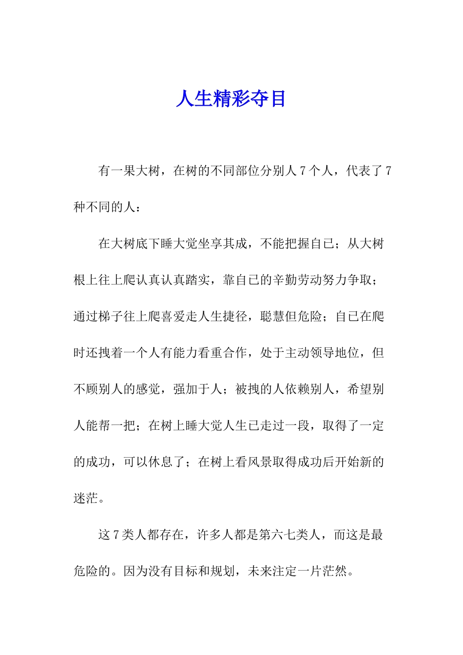 人生精彩夺目_第1页