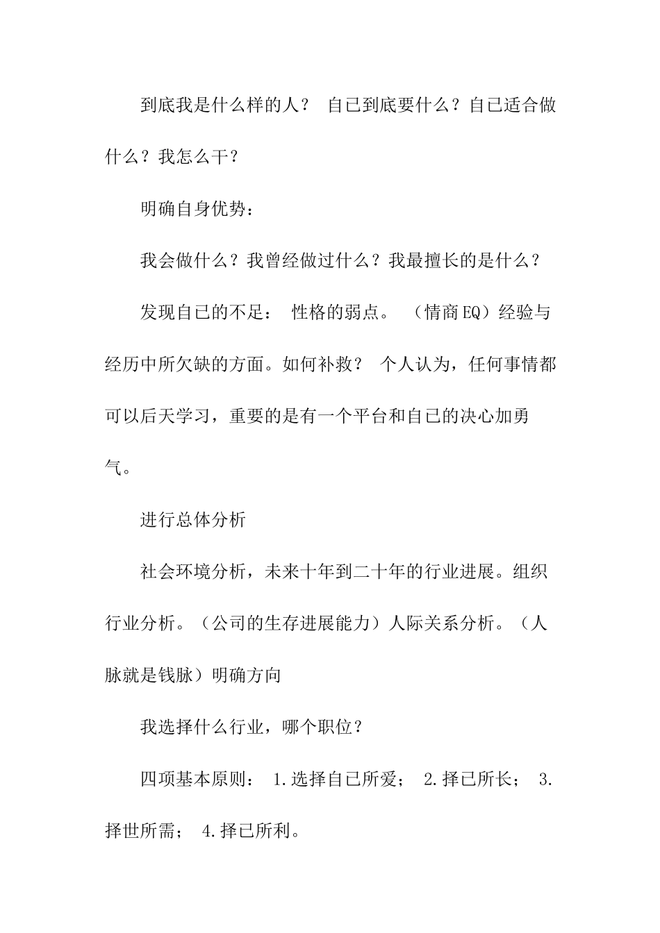 人生精彩夺目_第2页