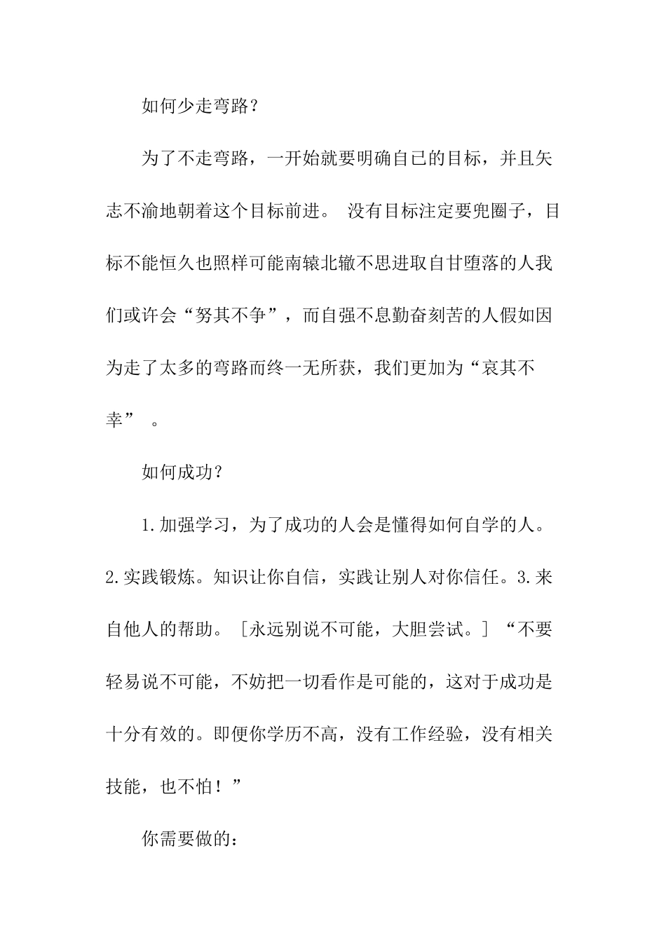 人生精彩夺目_第3页