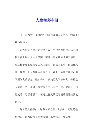 人生精彩夺目