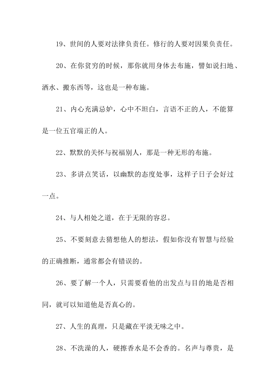 人生至理名言_第3页