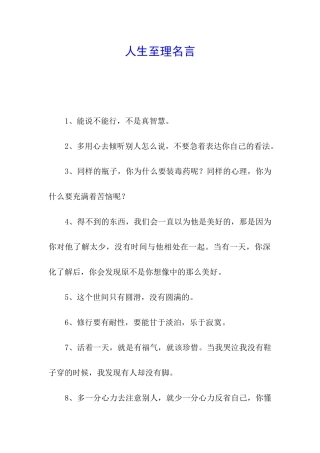 人生至理名言