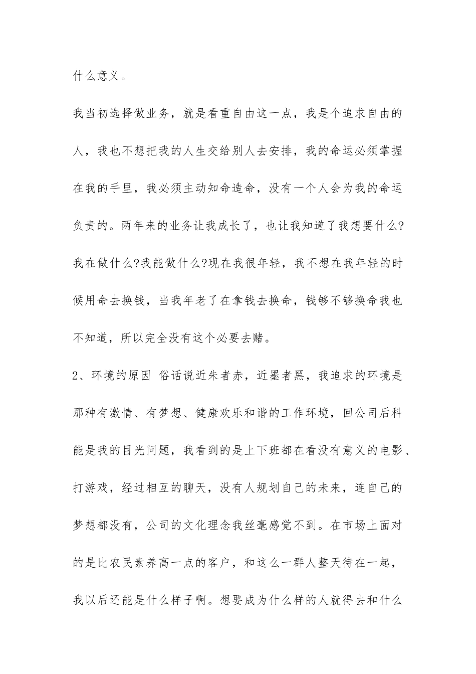 人生第一份辞职报告-_第2页