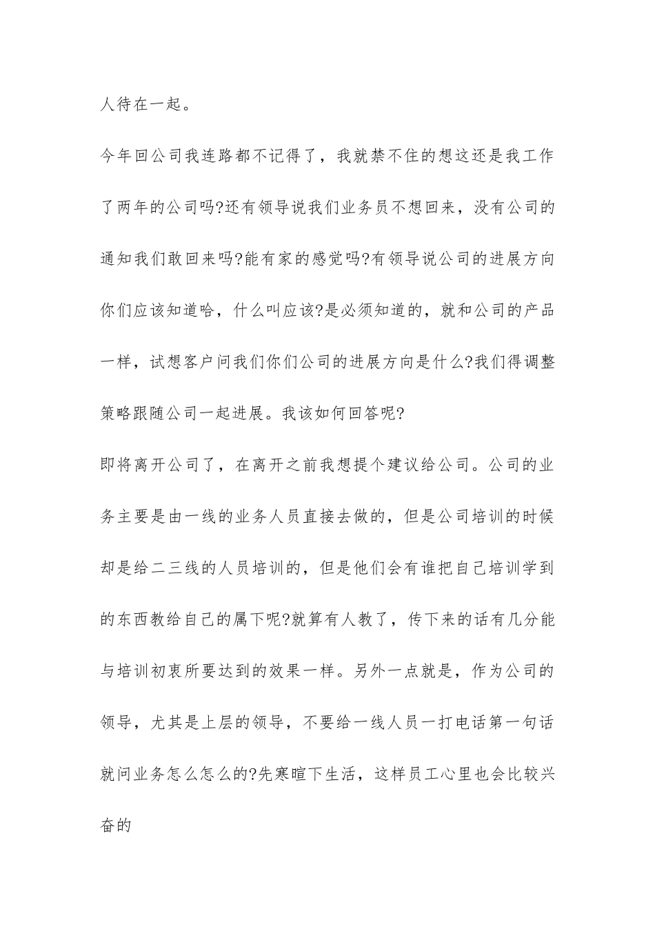 人生第一份辞职报告-_第3页