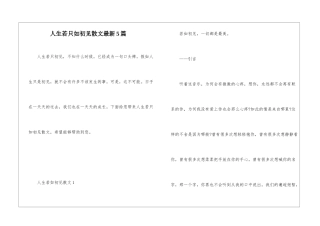 人生若只如初见散文最新5篇