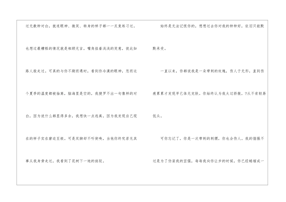 人生若只如初见学生优秀散文最新5篇_第2页