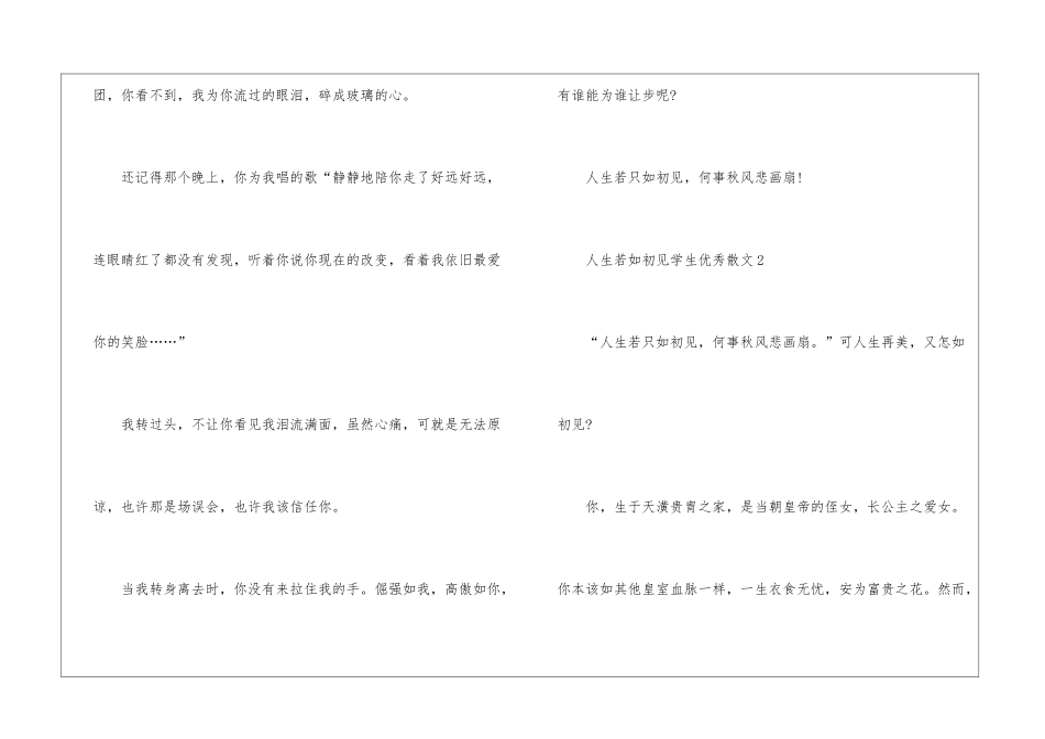 人生若只如初见学生优秀散文最新5篇_第3页