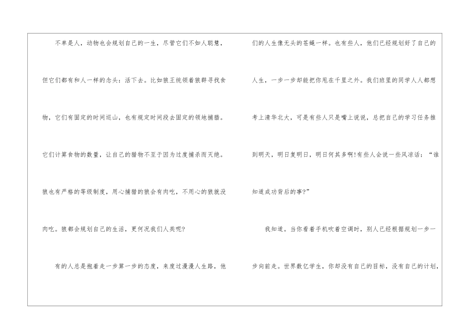人生规划高一学生作文800字5篇_第2页