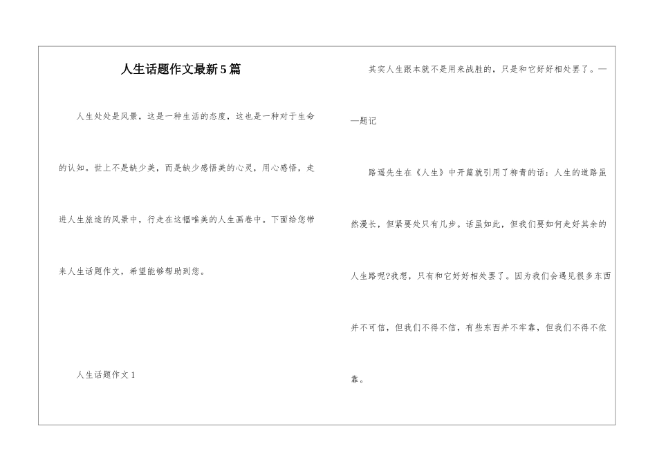人生话题作文最新5篇_第1页