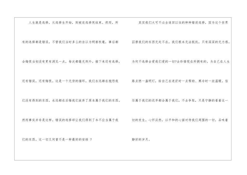 人生话题作文最新5篇_第2页