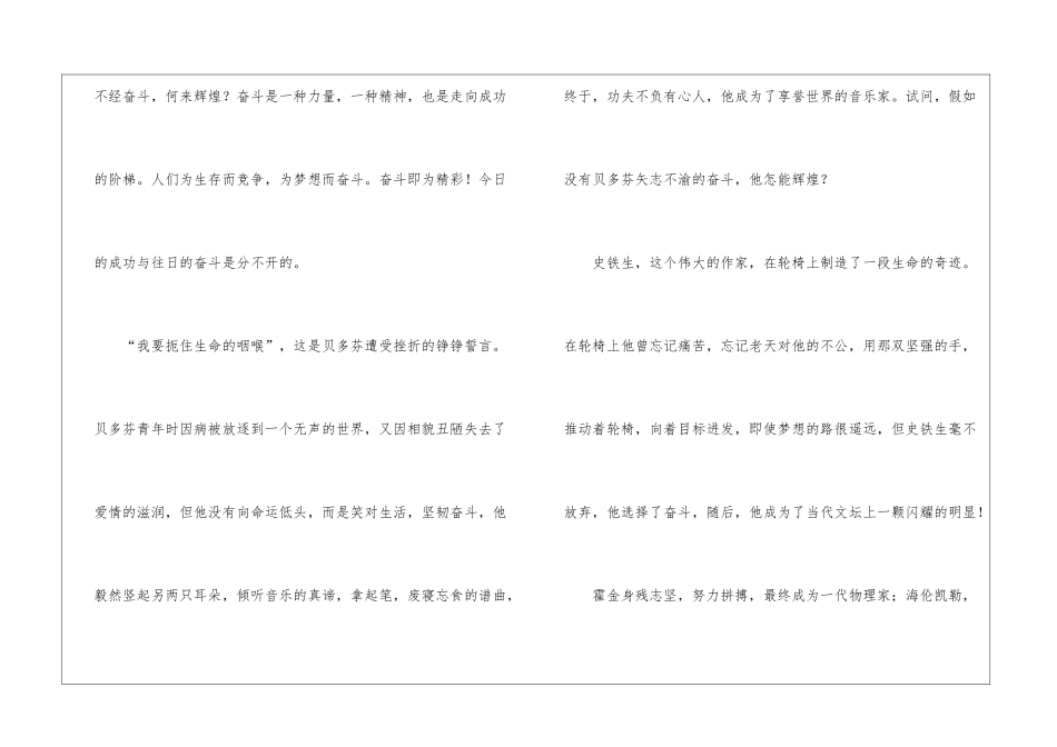 人生要奋斗励志演讲稿4篇_第2页