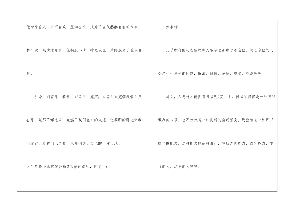 人生要奋斗励志演讲稿4篇_第3页