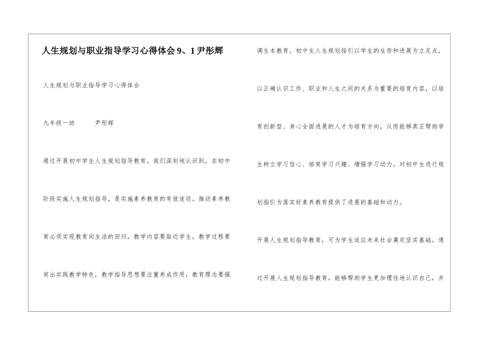 人生规划与职业指导学习心得体会9、1尹彤辉_第1页