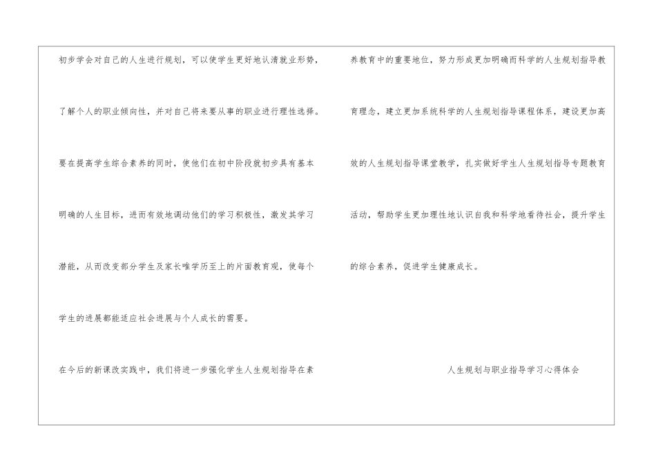 人生规划与职业指导学习心得体会9、1尹彤辉_第2页