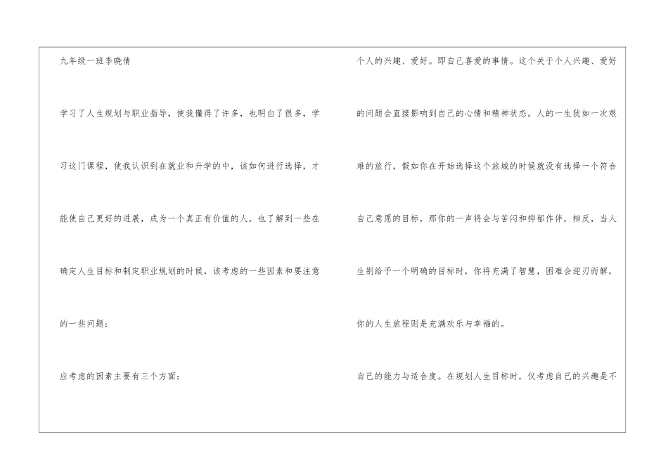 人生规划与职业指导学习心得体会9、1尹彤辉_第3页