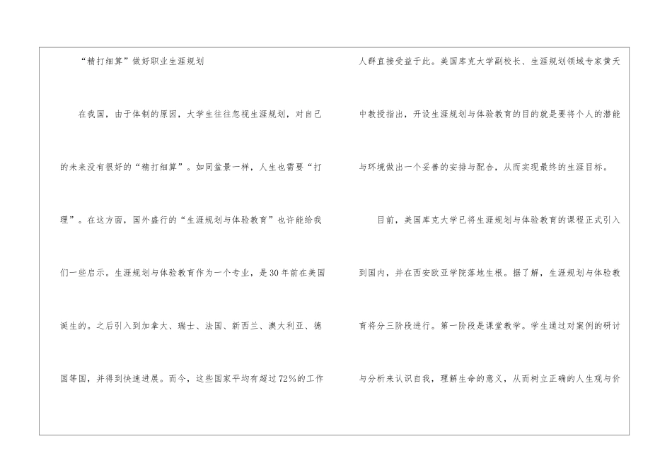 人生职业规划合集三篇_第2页
