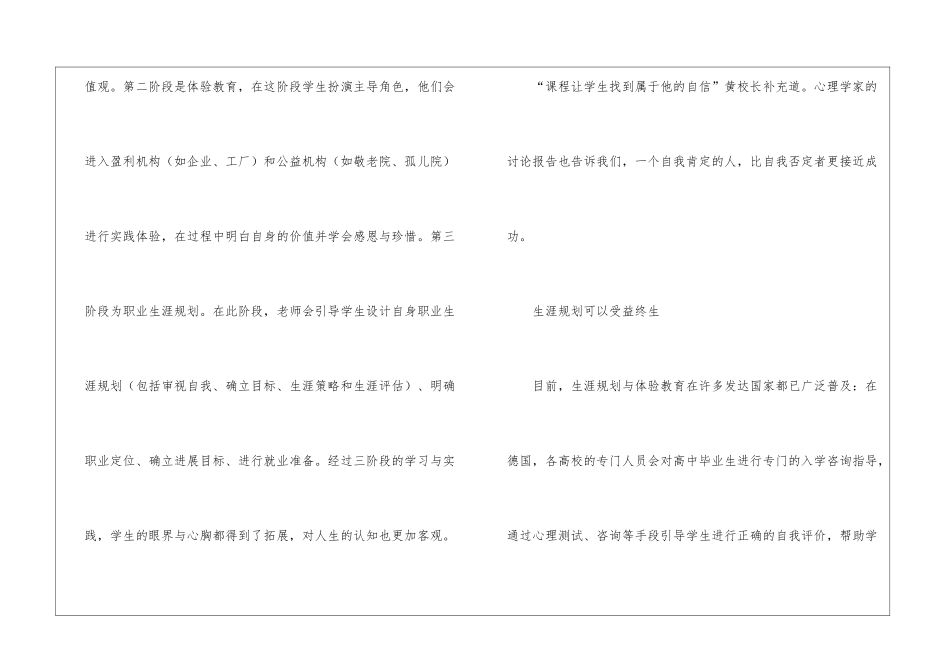 人生职业规划合集三篇_第3页