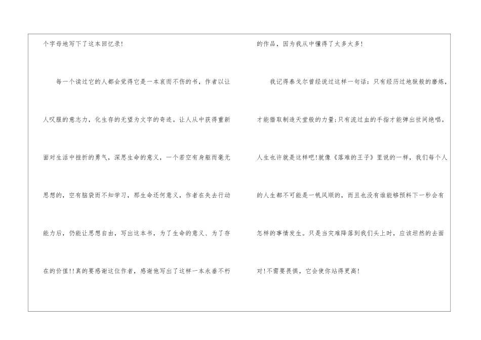 人生话题作文高三800字5篇_第2页