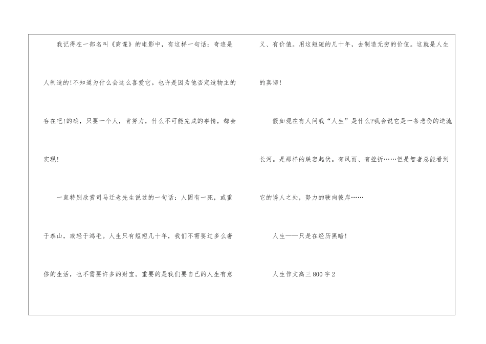 人生话题作文高三800字5篇_第3页
