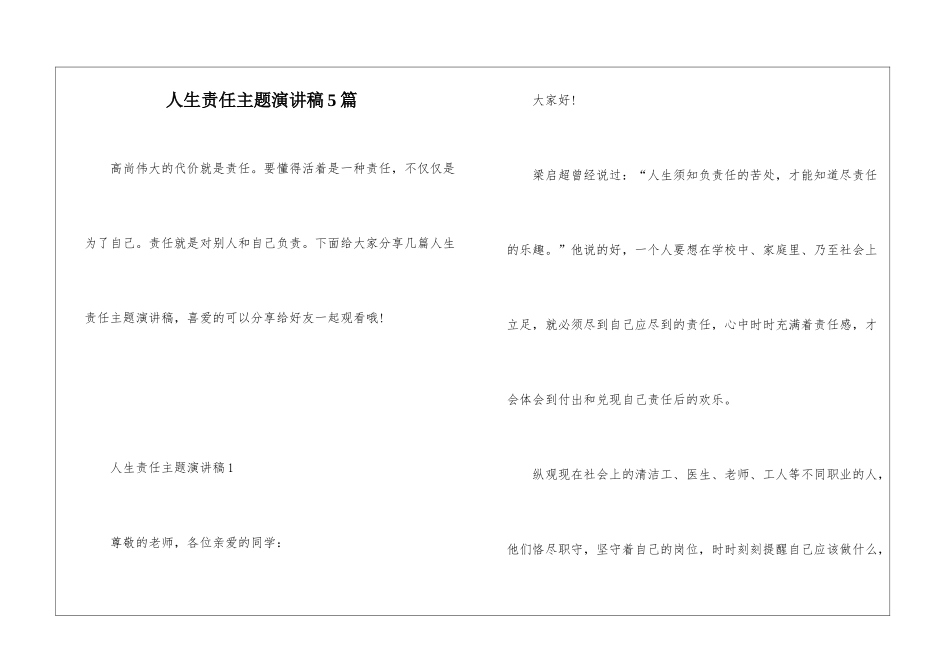 人生责任主题演讲稿5篇_第1页