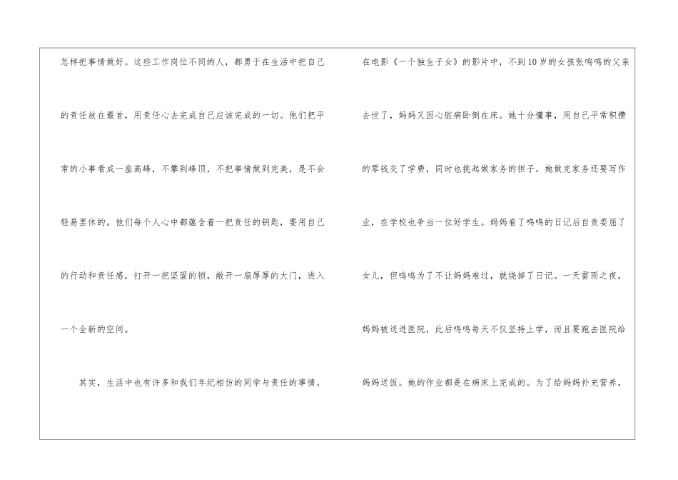 人生责任主题演讲稿5篇_第2页