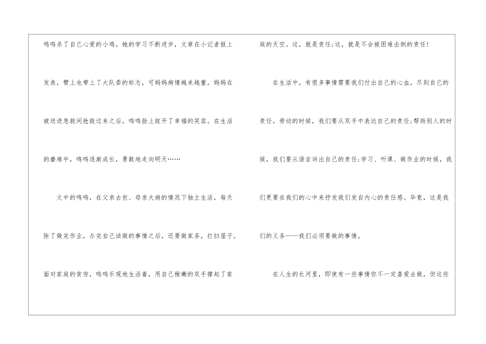 人生责任主题演讲稿5篇_第3页